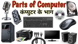 Parts of Computer|Computer Items Vocabulary/ 10 Computer Parts Name in English & Hindi with Pictures