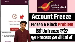 india post payment bank account freeze | india post payment bank account blocked or frozen problem