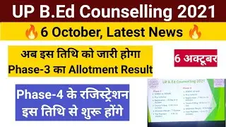 up bed counselling third phase allotment result | up bed counselling phase-4 registration process