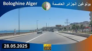 Bologhine City (Alger) بولوغين الجزائر