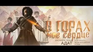 Концерт ансамбля 