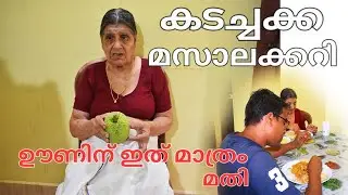 കടച്ചക്ക മസാലക്കറി /ഊണിന് അത് മാത്രം മതി /kadachakka masala curry