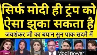 Donald Trump Ne Modi ji ka majak udaya | S jaiShankar ne America tariff per Diya javab 