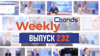 Царские долги, рекорды ПИФов и риск дефолтов в ВДО | Cbonds