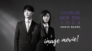 2022年4月 男女共学化「修文学院高等学校」イメージムービー