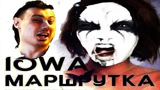 Маршрутка - IOWA (FARNEV METAL COVERS)