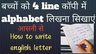 English alphabet writing in four lines PDF||English 4 line copywriting||English alphabet kese likhe