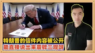 特朗普给挪威首相的信件内容被公开，直接说：鉴于贵国决定不授予我诺贝尔和平奖......现在我可以考虑什么是对美国有利且正确的，绝对震碎三观