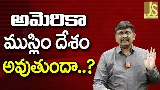 USA Demography Change – అమెరికా ముస్లిం దేశం అవుతుందా