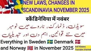 BIG CHANGES IN SWEDEN DENMARK NORWAY IN NOVEMBER 2025|نومبر سویڈن ناروے اور ڈنمارک میں تبدیلیاں 