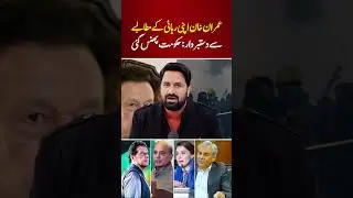 Imran Khan Withdraws Release Demand