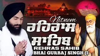 Rehras Sahib | Rehraas Sahib ਰਹਰਾਸਿ ਸਾਹਿਬ Nitnem | Bhai Gurbaj Singh Ji #wmk #rehrassahib #nitnem