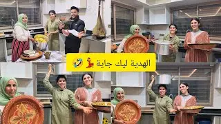 اول مناسبة فدار  الجديدة غتجمع العائلة وغزولة مقدتها فرحة مبروك💃💃