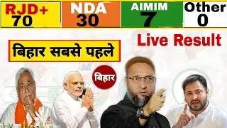 Bihar Result Live 2020 | Bihar Assembly Election Daily Hind