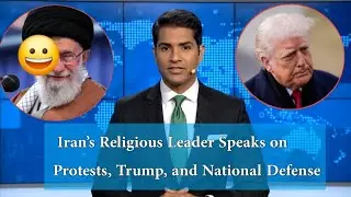 Iran&rsquo;s Religious Leader Speaks on Protests, Trump, and National Defense 