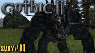 Чёрный Тролль - 