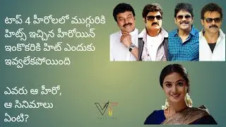 Interesting Fact About Simran With Our Top 4 Heroes