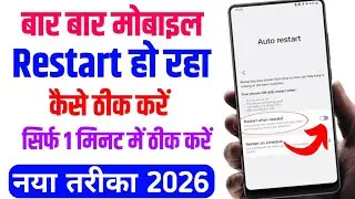 Bar Bar Mobile Restart Ho Raha Hai? 1 Minute Me Fix | New Trick 2026