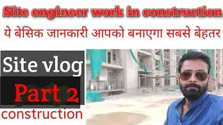 mostly used Building materials every engineer should know. Things site engineer must know.