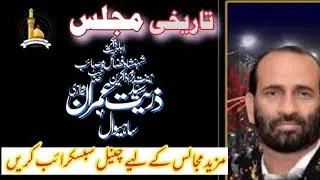 Zakir Zuriat Imran Sherazi Best Majlis | Best Qasida 2023 | Azadari o Majalis 2023 | #foryou