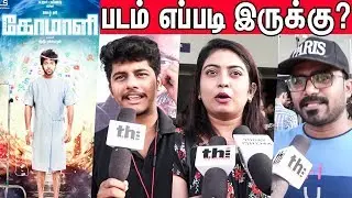 Comali Public Review | Comali Movie Public Review | Comali Review | Jayam Ravi | Kajal Agarwal