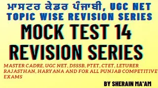 MOCK TEST 14 || MASTER CADRE PUNJABI || REVISION DAY 2  || UGC NET || CTET || PTET || MA PUNJABI