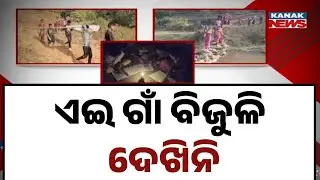 No Roads, No Power in Koraput Village | Ground Reality of &lsquo;Developed Odisha&rsquo; Exposed