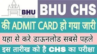 HOW TO DOWNLOAD CHS ADMIT CARD 2018