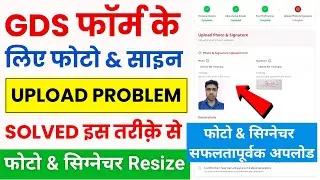 GDS Photo and signature upload | gds photo and signature upload problem | photo and signature Resize