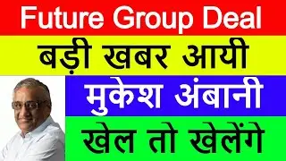 Future Group Latest News | Future Group Share News | Future Consumer Share | Reliance Vs Amazon