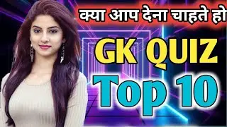 GK Questions || GK in Hindi || GK Questions And Answers || Current Affairs || GK Quiz || 2026