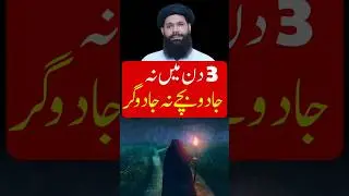 Black magic solution | kala jadu ki kaat | ubqari global