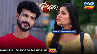 ମୁଁ ତମ ସହ ସବୁବେଳେ ଦେଖା ହେବି | Atuta Bandhana | Ep -394 | 7th Aug 2025 | Best Scene | Tarang Tv
