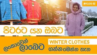 පිටරට යන ඔබට WINTER CLOTHES   ලාබෙට  ගන්න මෙන්න තැන/ Best places to buy winter clothes in Sri Lanka