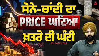 Gold, Silver Prices Crash | ETFs Volatile | Gold and Silver Price Crisis Explained By Fateh Sir