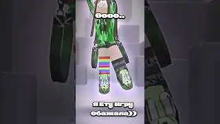 🦖◇▪︎2012-2015, ви тут?)🦖🤗 в#roblox #роблокс #стариеигри.#marishka_rbx💚