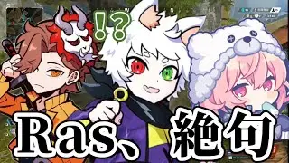 【APEX】舐めていたなるせの年齢を知って絶句するRas【ありさか/nqrse/Ras】