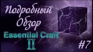 Подробный обзор Essential Craft II #7 - Многоблочные структуры