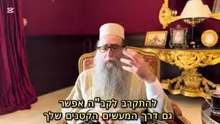 להתקרב לקב