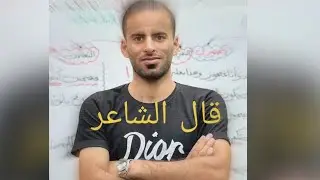 قال الشاعر تجميعة اشعار عمار الاسلامي مزج شعر الاستاذ عمار السلامي شعر فصيح محموعة اشعار