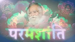 ज्ञानी के साकार मिलन || @bapujidashrathbhaipatel 