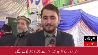 Chitral Business Expo & Development Conference Concludes Successfully | Fatah Ullah Report