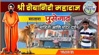 श्री सेवागिरी महाराज मंदिर , पुसेगाव | Sevagiri Maharaj Mandir | #tourism #pusegaon #satara