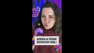Как сделать AI песню через мобильное приложение Suno? #suno #sunoai #ai