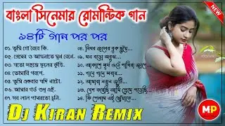 বাংলা সিনেমার রোমান্টিক ডিজে গান//Bengali Romantic Dj Song-2022_Dj Kiran Remix 😍👌@musicalpalash