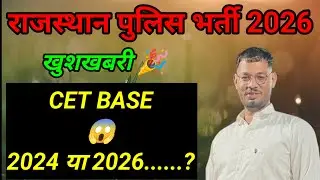 🚨राजस्थान पुलिस नई भर्ती2026🔴RAJASTHAN POICE NEW VACANCY 2026,#police#new #bharti#2026#news#viral#