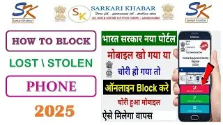 How to Block Lost Mobile Phone | mobile block kaise kare | How to block lost/stolen Mobile online