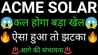 ACME solar share 🔥✅ | ACME solar share latest news today | ACME solar share news | ACME solar