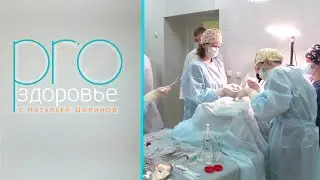 PRO здоровье с Натальей Цопиной | 08 января 2023 | Телеканал ОТС