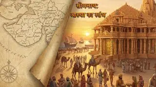 सोमनाथ मंदिर का इतिहास | Somnath Temple – First Jyotirlinga & Symbol of Eternal Faith